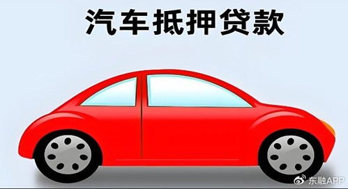 汽车抵押贷款投资多少